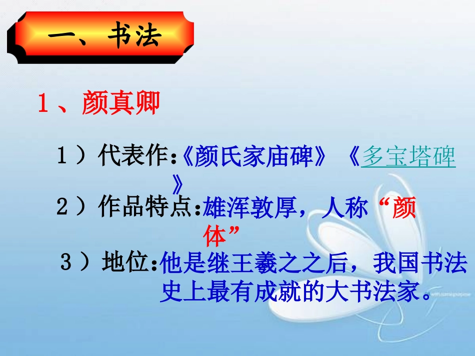 《辉煌的隋唐文化二》繁荣与开放的社会PPT课件[部编版七年级历史]_第3页