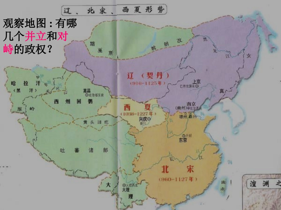 《民族政权并立的时代》经济重心的南移和民族关系的发展PPT课件_第2页