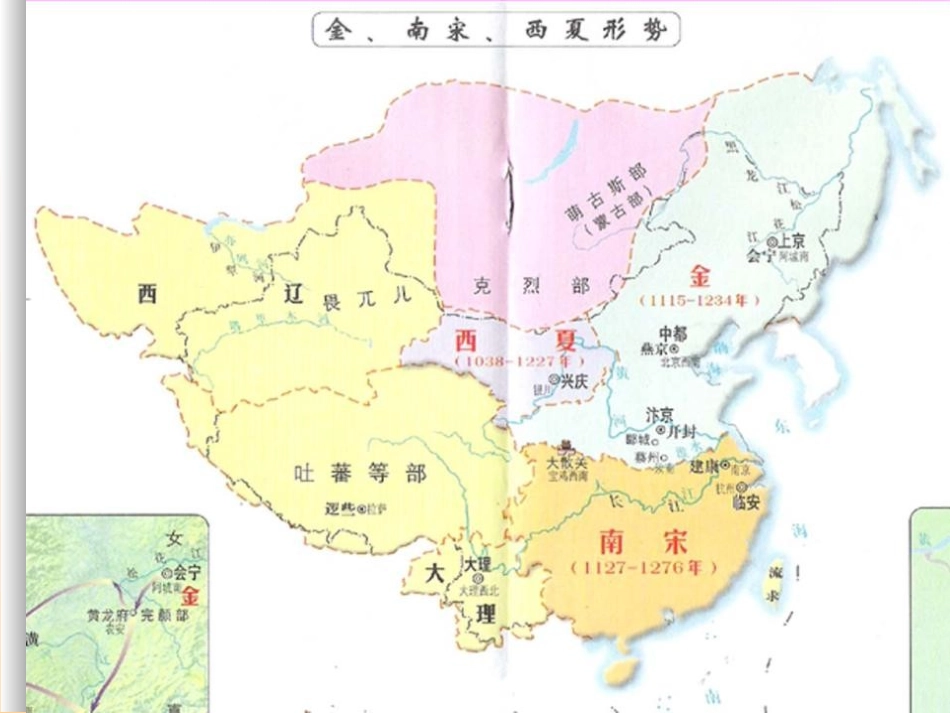 《民族政权并立的时代》经济重心的南移和民族关系的发展PPT课件_第3页