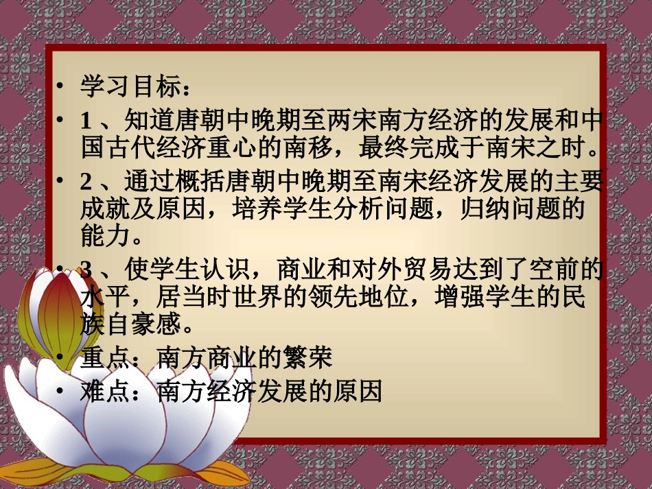 《经济重心的南移》经济重心的南移和民族关系的发展PPT课件_第2页