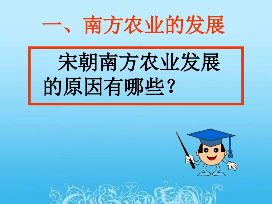 《经济重心的南移》经济重心的南移和民族关系的发展PPT课件_第2页
