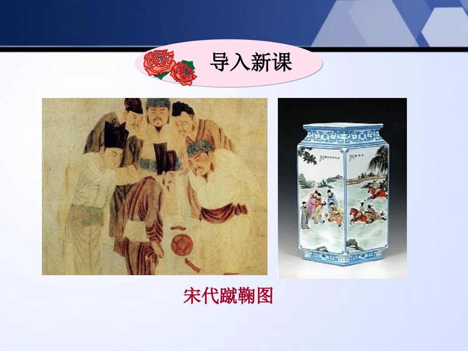 《万千气象的宋代社会风貌》经济重心的南移和民族关系的发展PPT课件_第2页