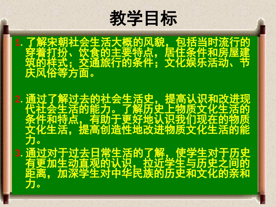 《万千气象的宋代社会风貌》经济重心的南移和民族关系的发展PPT课件_第2页