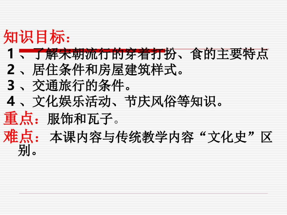 《万千气象的宋代社会风貌》经济重心的南移和民族关系的发展PPT课件_第2页
