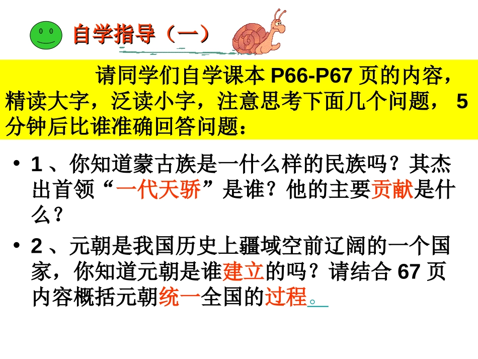 《蒙古的兴起和元朝的建立》经济重心的南移和民族关系的发展PPT课件_第3页