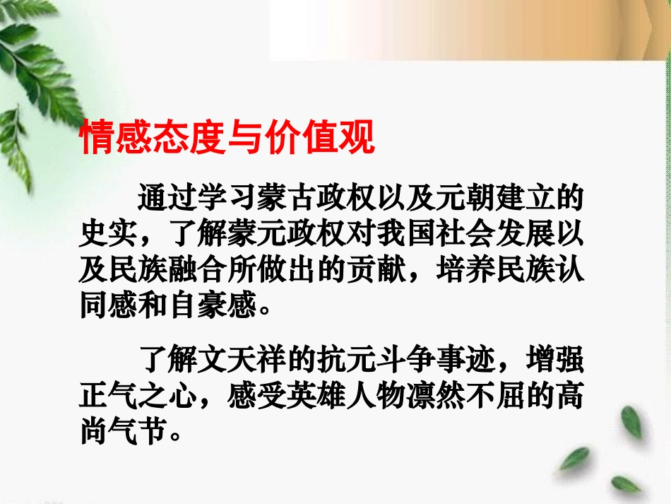 《蒙古的兴起和元朝的建立》经济重心的南移和民族关系的发展PPT课件_第2页