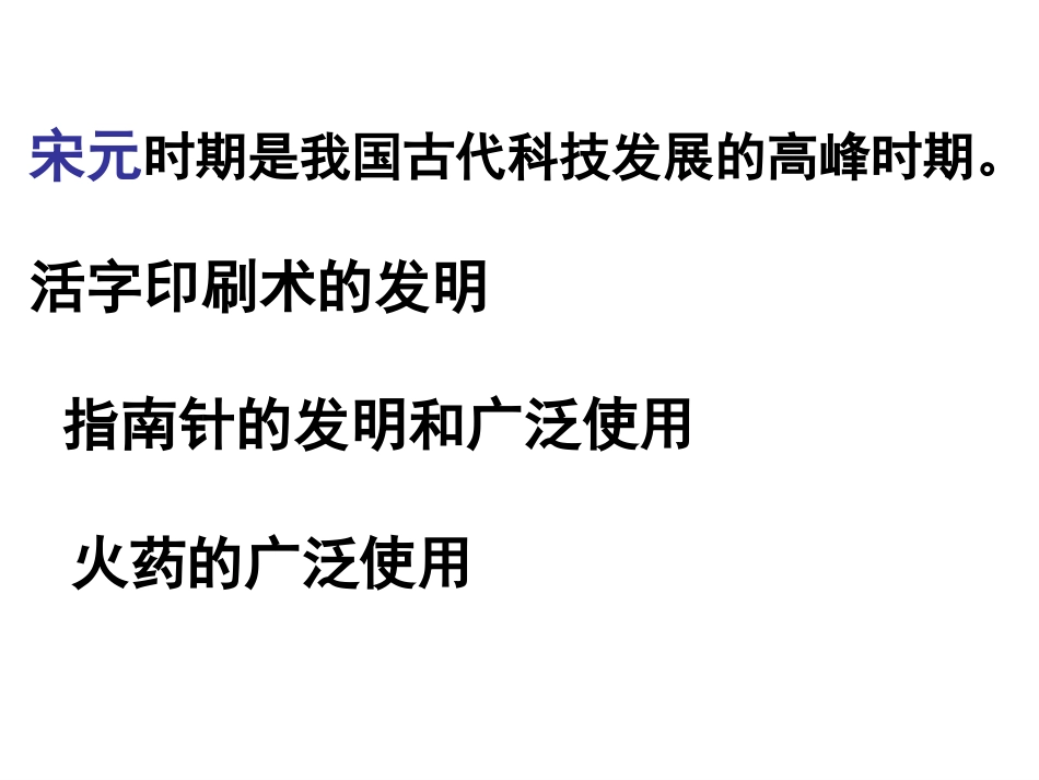《灿烂的宋元文化一》经济重心的南移和民族关系的发展PPT课件_第2页