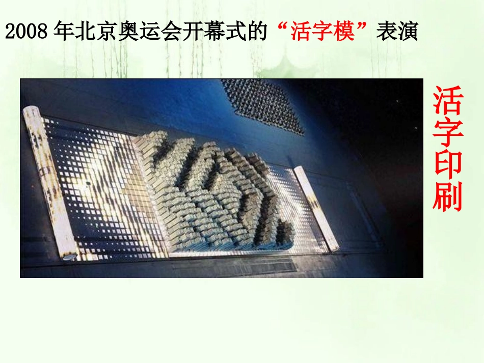 《灿烂的宋元文化一》经济重心的南移和民族关系的发展PPT课件_第2页