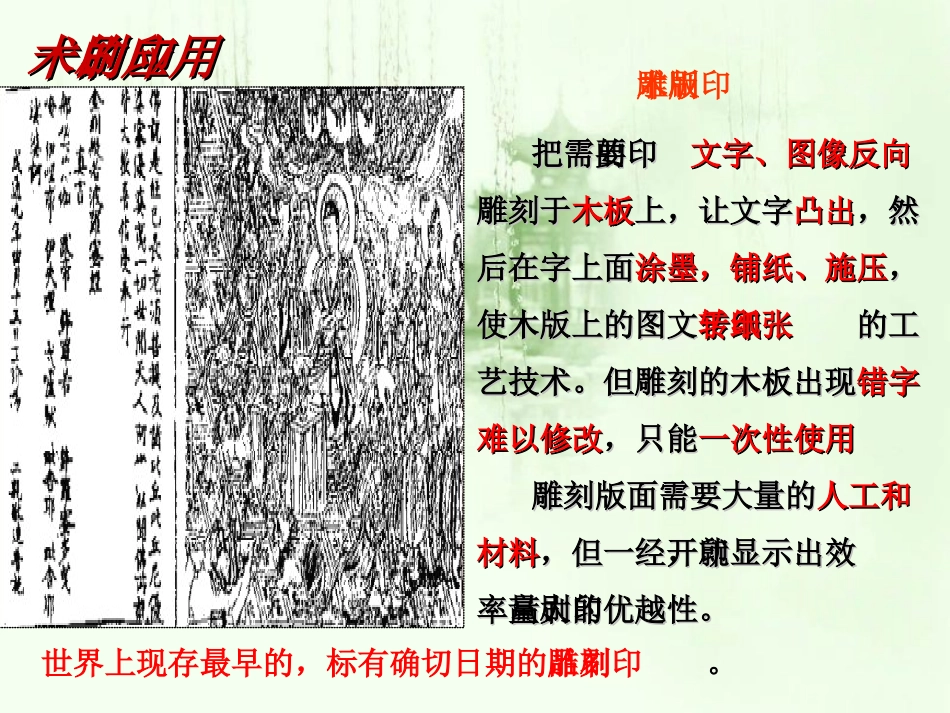 《灿烂的宋元文化一》经济重心的南移和民族关系的发展PPT课件_第3页