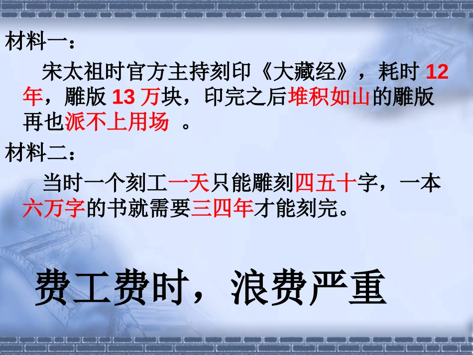 《灿烂的宋元文化一》经济重心的南移和民族关系的发展PPT课件_第2页