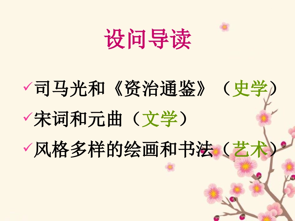 《灿烂的宋元文化二》经济重心的南移和民族关系的发展PPT课件_第2页