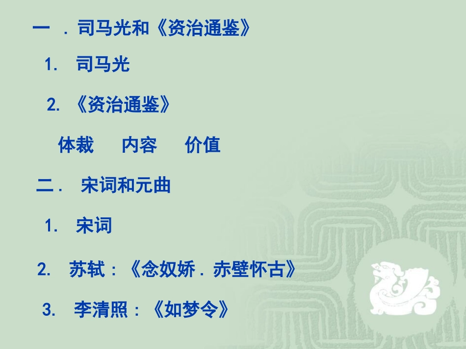 《灿烂的宋元文化二》经济重心的南移和民族关系的发展PPT课件_第1页