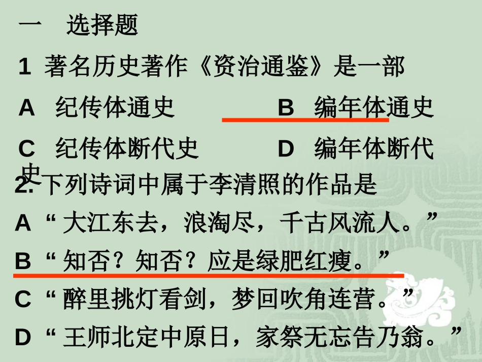 《灿烂的宋元文化二》经济重心的南移和民族关系的发展PPT课件_第2页