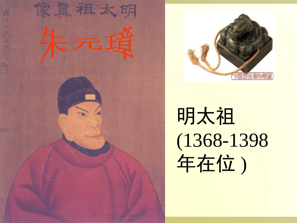 《明朝君权的加强》统一多民族国家的巩固和社会的危机PPT课件_第3页