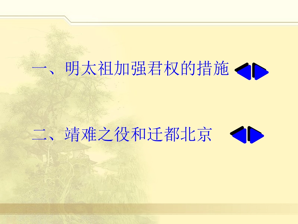 《明朝君权的加强》统一多民族国家的巩固和社会的危机PPT课件_第3页