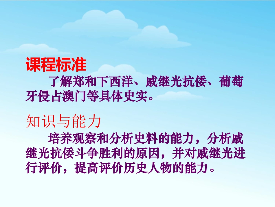 《中外的交往与冲突》统一多民族国家的巩固和社会的危机PPT课件_第3页