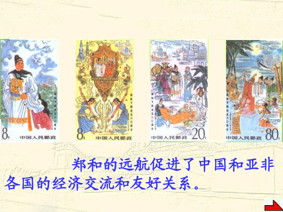 《中外的交往与冲突》统一多民族国家的巩固和社会的危机PPT课件_第3页