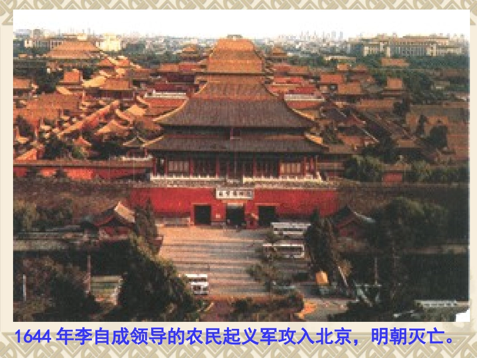 《君主集权的强化》统一多民族国家的巩固和社会的危机PPT课件_第2页