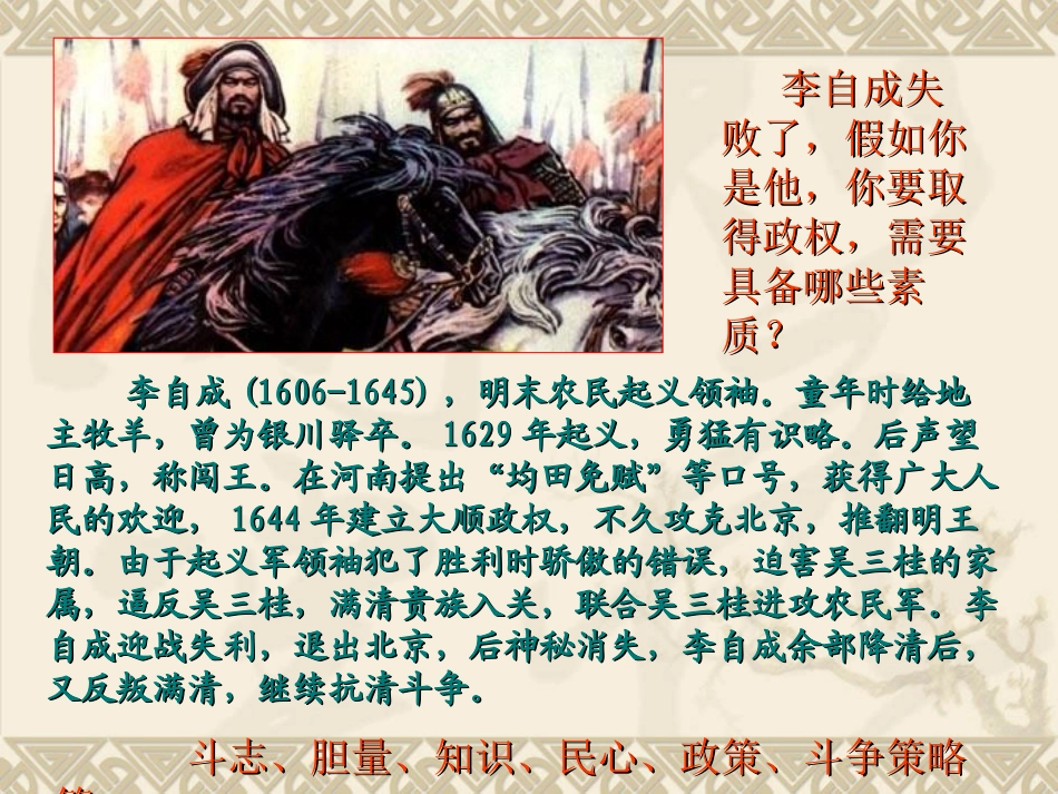 《君主集权的强化》统一多民族国家的巩固和社会的危机PPT课件_第3页
