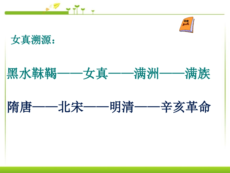 《君主集权的强化》统一多民族国家的巩固和社会的危机PPT课件_第2页