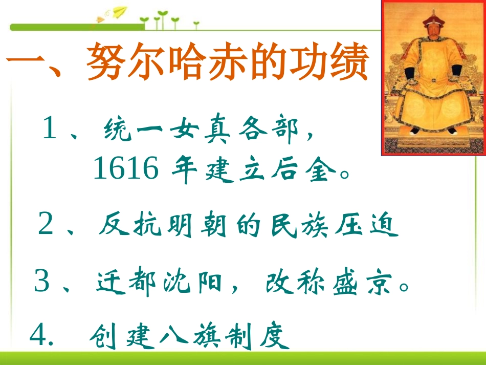 《君主集权的强化》统一多民族国家的巩固和社会的危机PPT课件_第3页