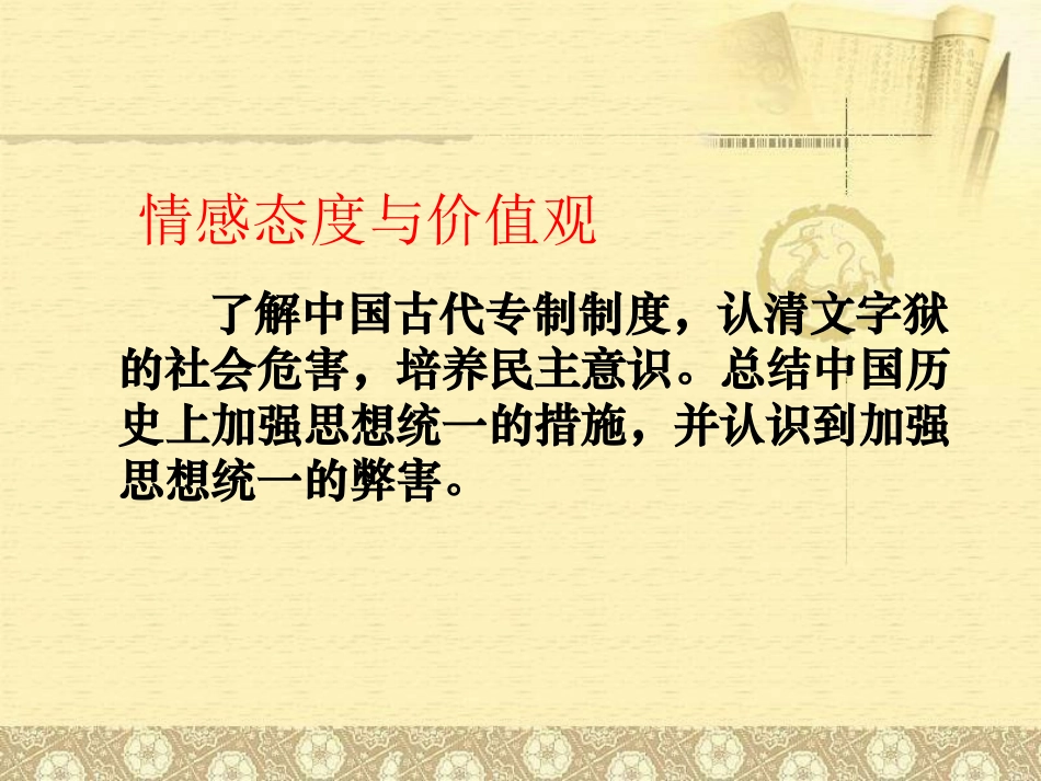 《君主集权的强化》统一多民族国家的巩固和社会的危机PPT课件_第1页