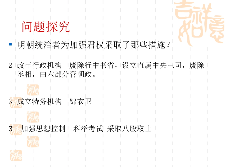 《君主集权的强化》统一多民族国家的巩固和社会的危机PPT课件_第2页