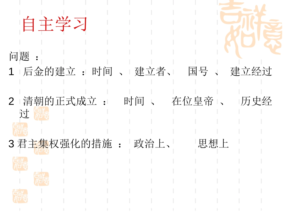 《君主集权的强化》统一多民族国家的巩固和社会的危机PPT课件_第3页