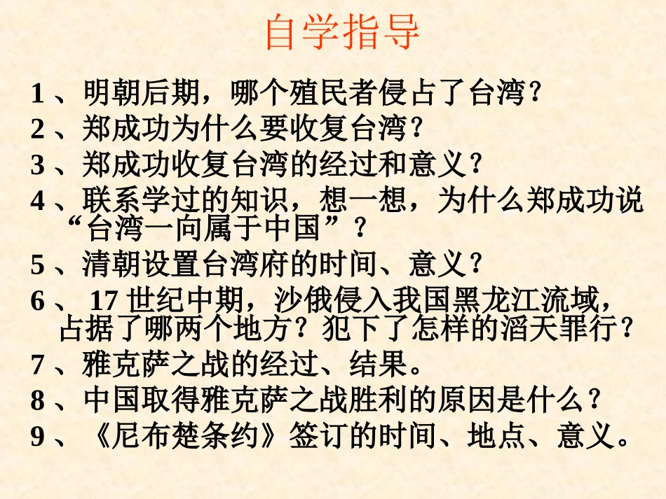 《XXX和抗击沙俄》统一多民族国家的巩固和社会的危机PPT课件_第2页