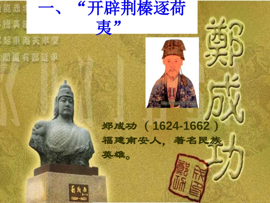 《XXX和抗击沙俄》统一多民族国家的巩固和社会的危机PPT课件_第3页