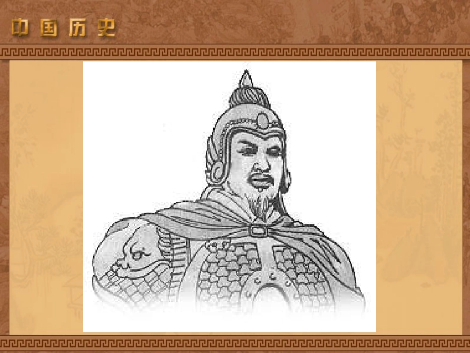 《XXX和抗击沙俄》统一多民族国家的巩固和社会的危机PPT课件_第2页