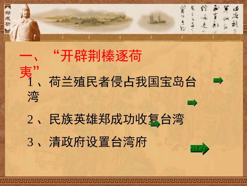 《XXX和抗击沙俄》统一多民族国家的巩固和社会的危机PPT课件_第3页