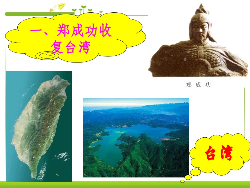 《XXX和抗击沙俄》统一多民族国家的巩固和社会的危机PPT课件_第2页
