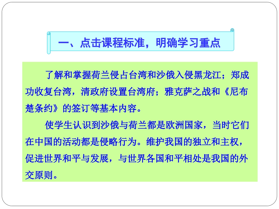 《XXX和抗击沙俄》统一多民族国家的巩固和社会的危机PPT课件_第2页