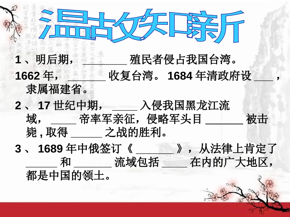 《统一多民族国家的巩固》统一多民族国家的巩固和社会的危机PPT课件_第2页