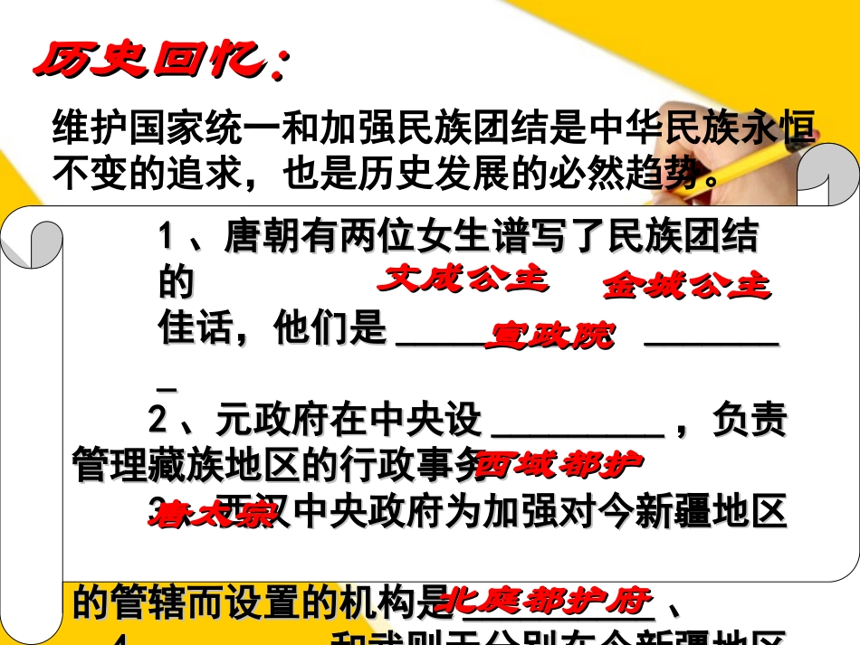 《统一多民族国家的巩固》统一多民族国家的巩固和社会的危机PPT课件_第3页
