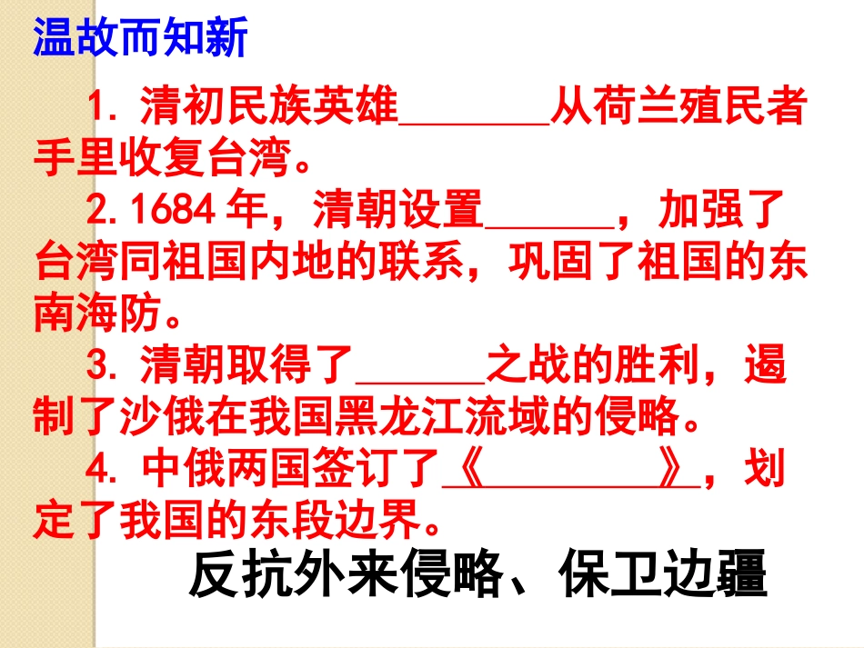 《统一多民族国家的巩固》统一多民族国家的巩固和社会的危机PPT课件_第2页