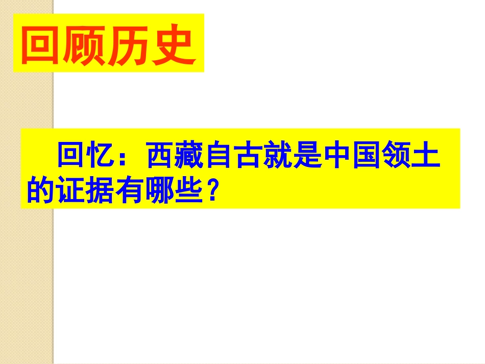 《统一多民族国家的巩固》统一多民族国家的巩固和社会的危机PPT课件_第3页