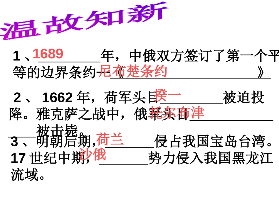 《统一多民族国家的巩固》统一多民族国家的巩固和社会的危机PPT课件_第2页