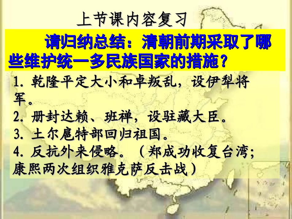 《明清经济的发展与闭关锁国》统一多民族国家的巩固和社会的危机PPT课件_第2页