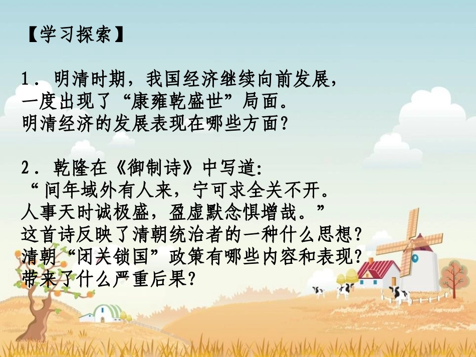 《明清经济的发展与闭关锁国》统一多民族国家的巩固和社会的危机PPT课件_第3页
