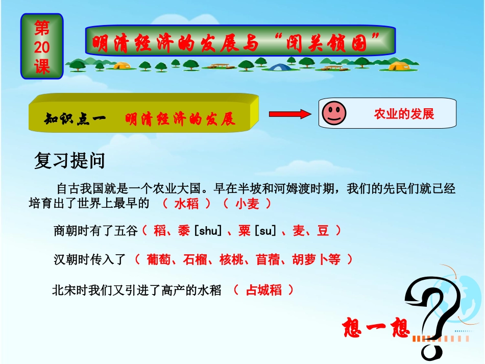 《明清经济的发展与闭关锁国》统一多民族国家的巩固和社会的危机PPT课件_第3页