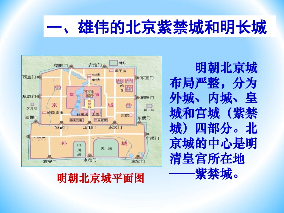 《时代特点鲜明的明清文化一》统一多民族国家的巩固和社会的危机PPT课件_第3页