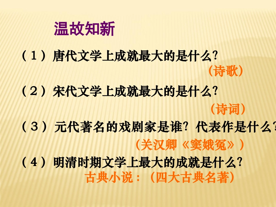 《时代特点鲜明的明清文化二》统一多民族国家的巩固和社会的危机PPT课件_第3页