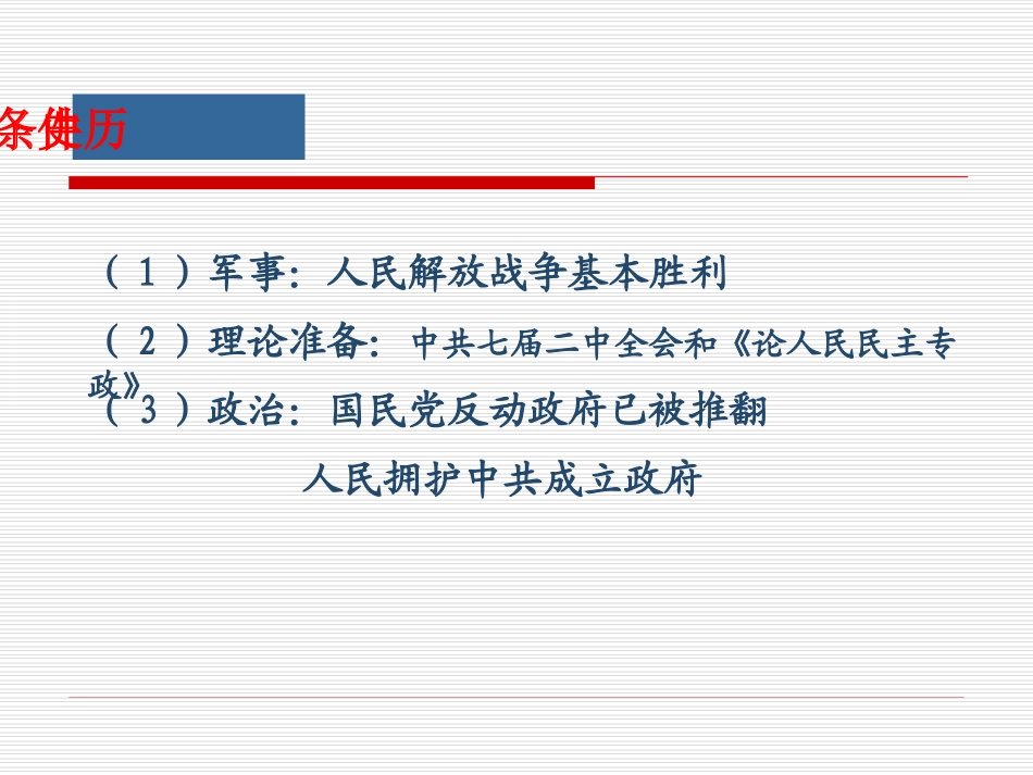 《中国人民站起来了》中华人民XXX国的成立和巩固PPT课件_第3页
