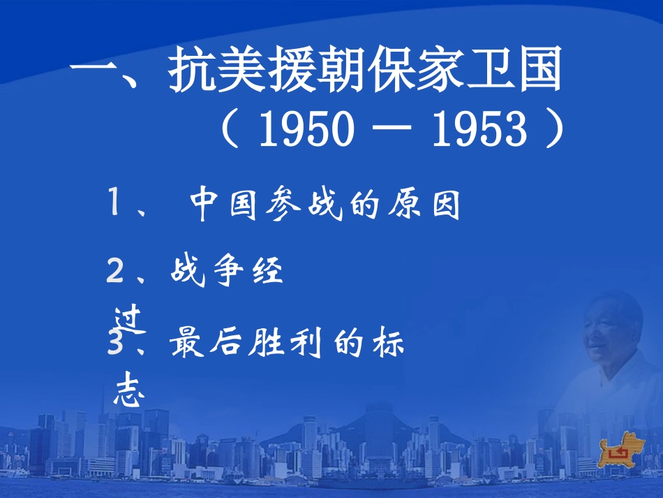 《最可爱的人》中华人民XXX国的成立和巩固PPT课件_第3页