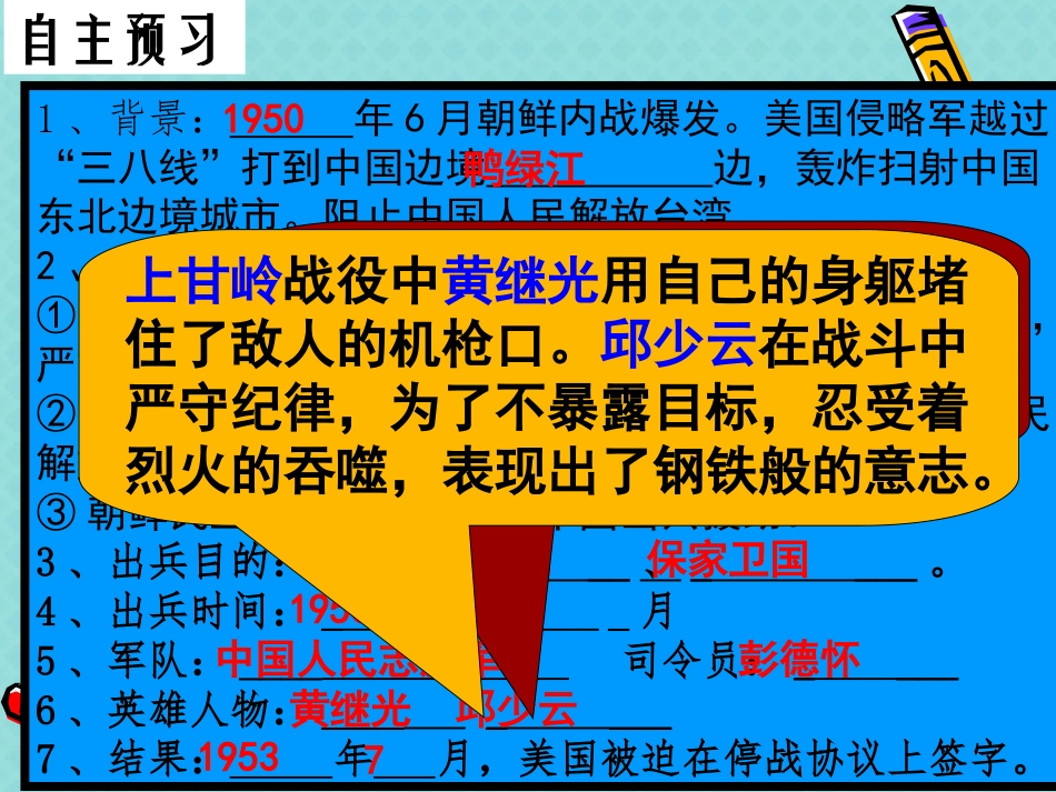 《最可爱的人》中华人民XXX国的成立和巩固PPT课件_第2页