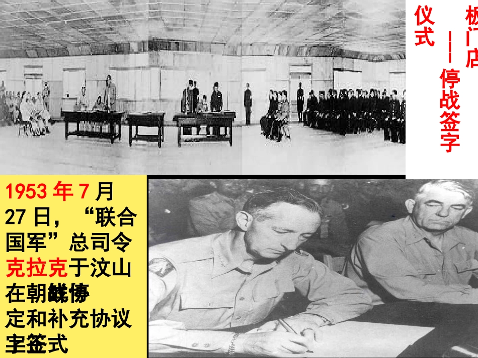 《最可爱的人》中华人民XXX国的成立和巩固PPT课件_第3页