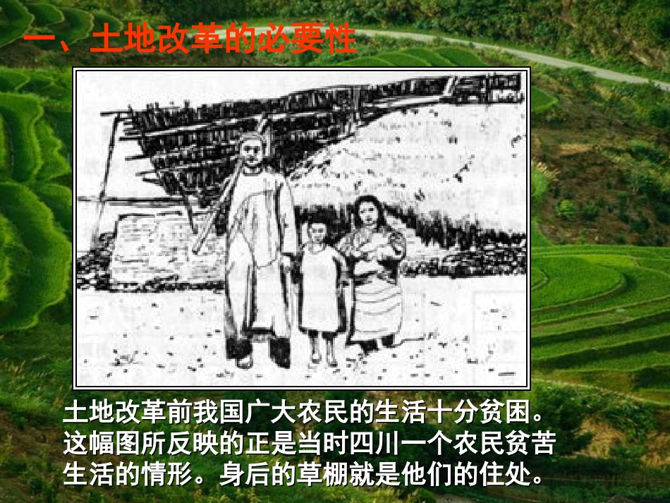《土地改革》中华人民XXX国的成立和巩固PPT课件_第3页
