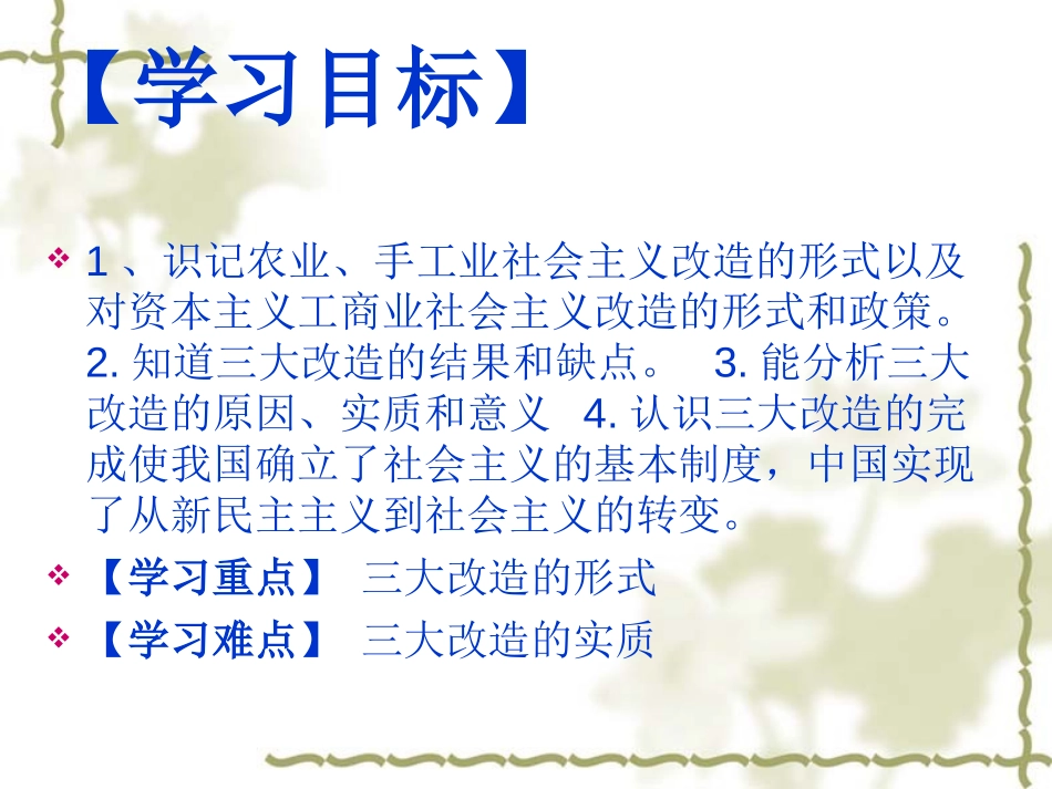 《三大改造》社会主义道路的探索PPT课件[部编版八年级历史]_第2页